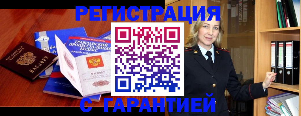 прописка гарантия в Кизилюрте