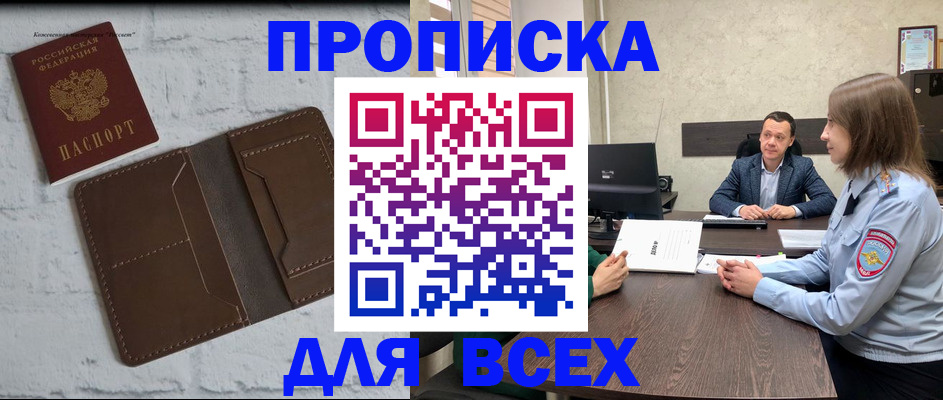прописка законно в Кизилюрте